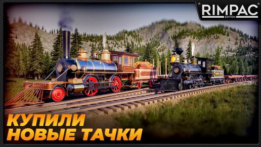 RAILROADS Online _ Сделали по красоте!