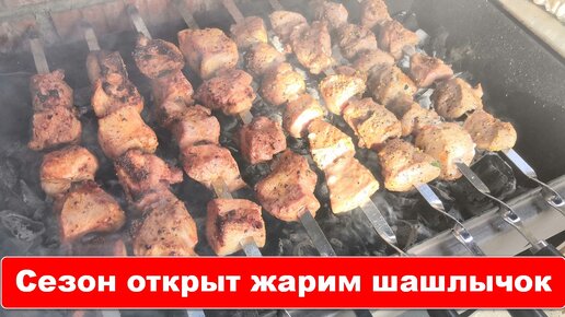 Тот самый шашлык. Тот самый шашлык