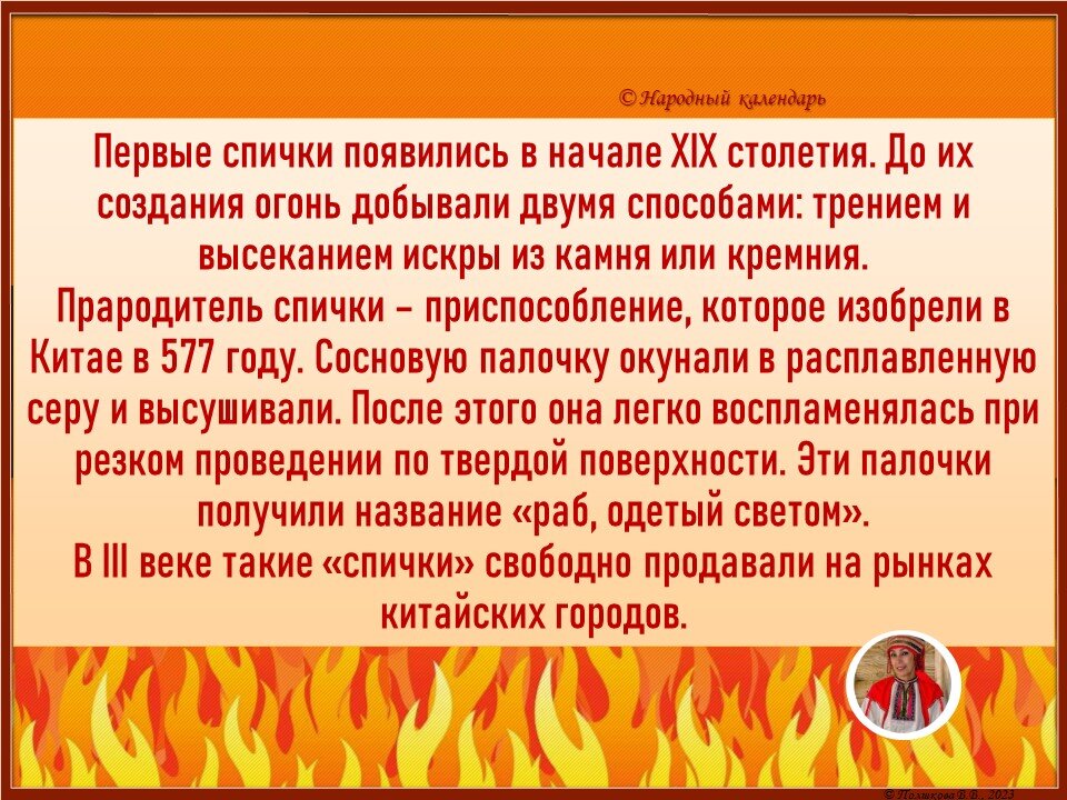 День рождения спички. 10 Апреля приметы. День спички 10 апреля. День рождения спички 10 апреля. 10 Апреля народный календарь.