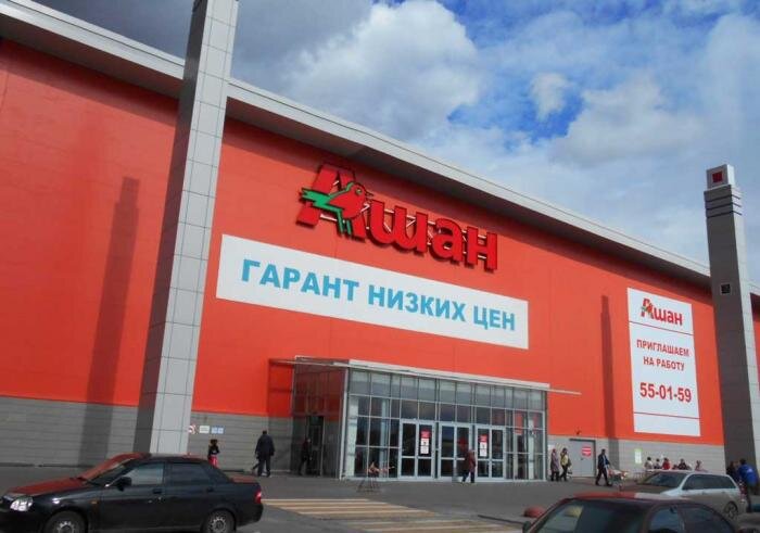 Вот вам "Ашан", что напротив "Ленты" через дорогу, буквально в трех минутах ходьбы