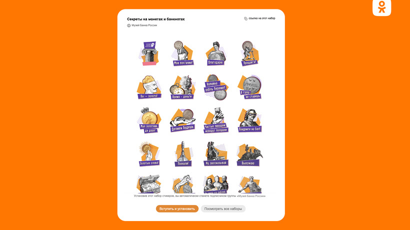    Одноклассники совместно с Музеем Банка России запустили проект об эволюции денег и о коллекционировании монет и купюр © Пресс-служба «Одноклассников»