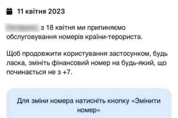    Монобанк блокирует приложение для клиентов, зарегистрировавшихся с российских номеров