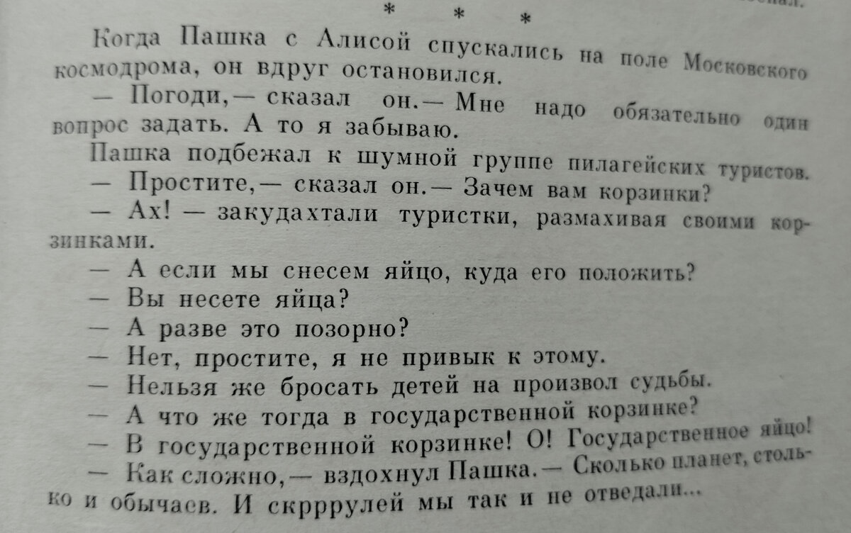 В космос на каникулы. А ведь я правда думала, что скоро так и будет! |  Опять с книжкой валяется! | Дзен