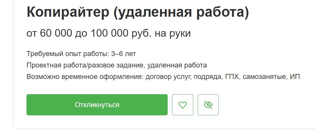 Где работать копирайтером