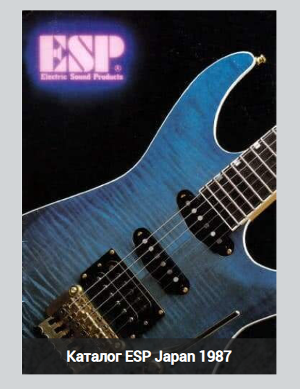 В прошлый раз я рассказывал что продал свой ESP Horizon FR только потому что увидел гитару, которую СРОЧНО захотел себе:) Да, это такой типичный G.A.S.... В то время я был фанатом гитар ESP.-2