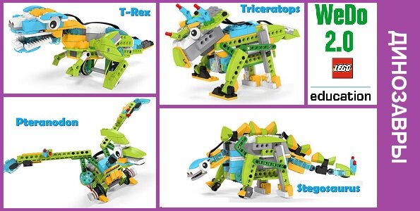 Базовый набор LEGO WeDo 2.0