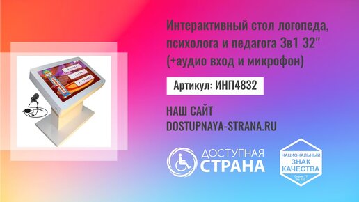 Интерактивный стол для психолога