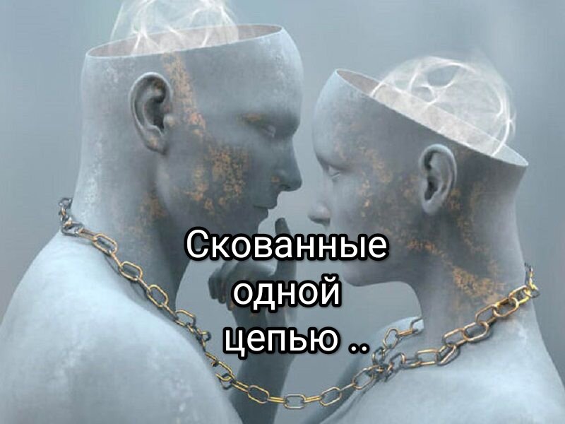 Связанные одной целью..