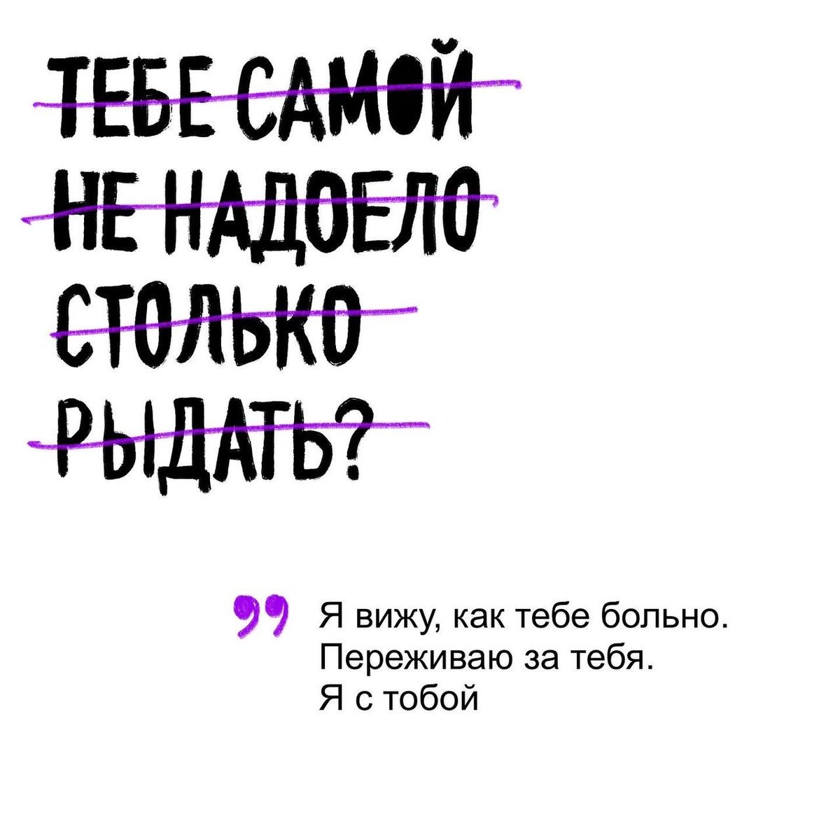 30 фраз, чтобы поддержать подругу после расставания по переписке