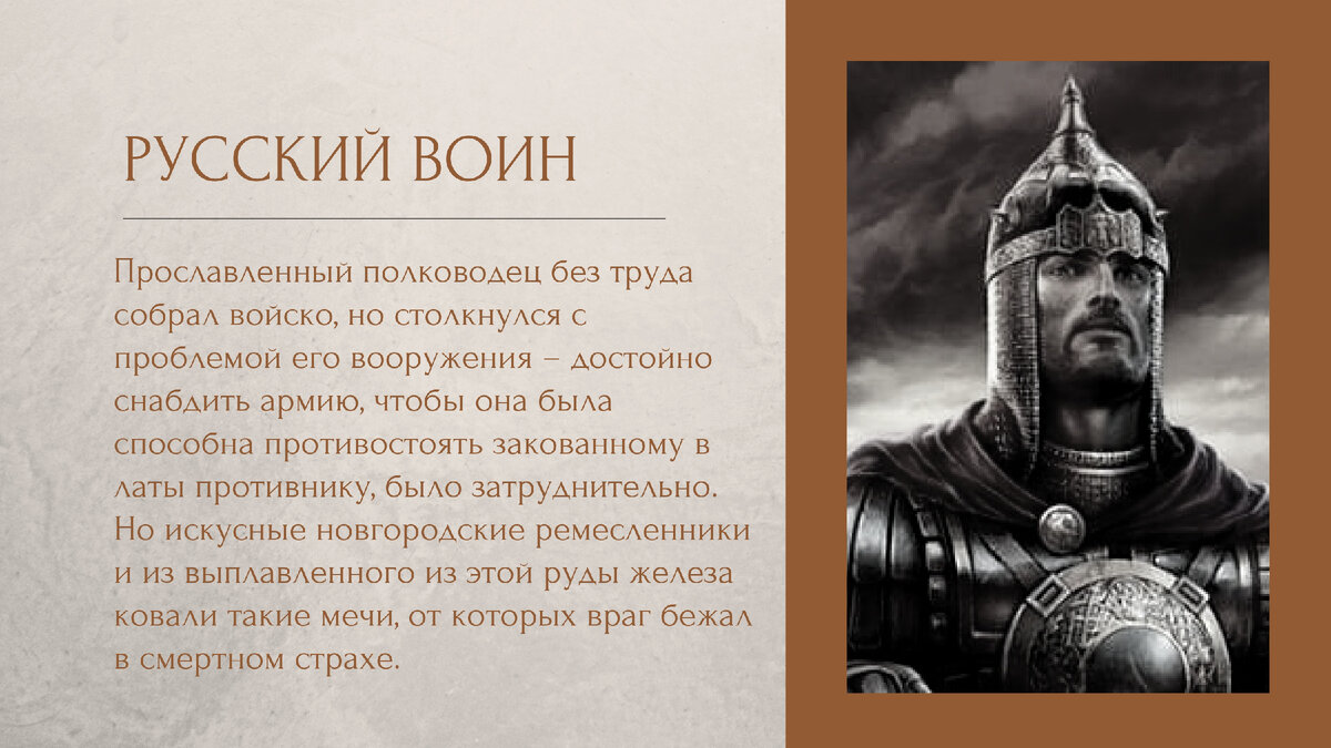 Александр Невский. Две великих битвы. Часть 2 (Ледовое побоище) | Детская  библиотека 