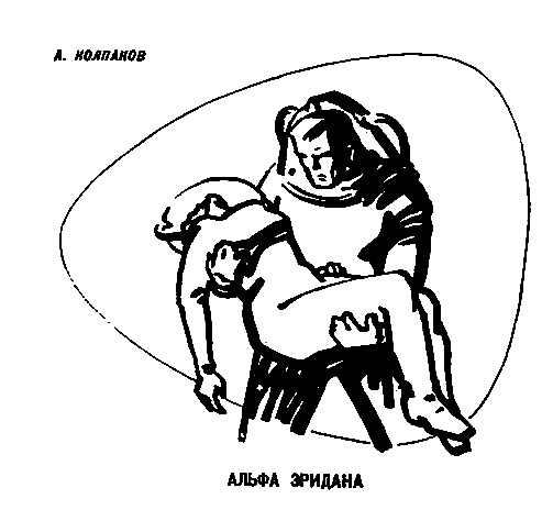 А. Колпаков. Альфа Эридана