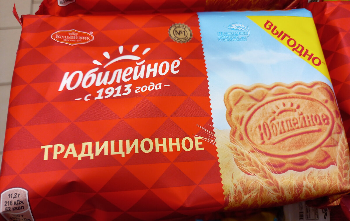 Печенье «Юбилейное» (фото автора)  