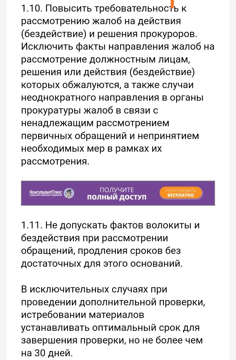 Прокуратура Кубани отказалась принести извинение заявителю за свое  бездействие, а также не пожелала указать в ответе слово 