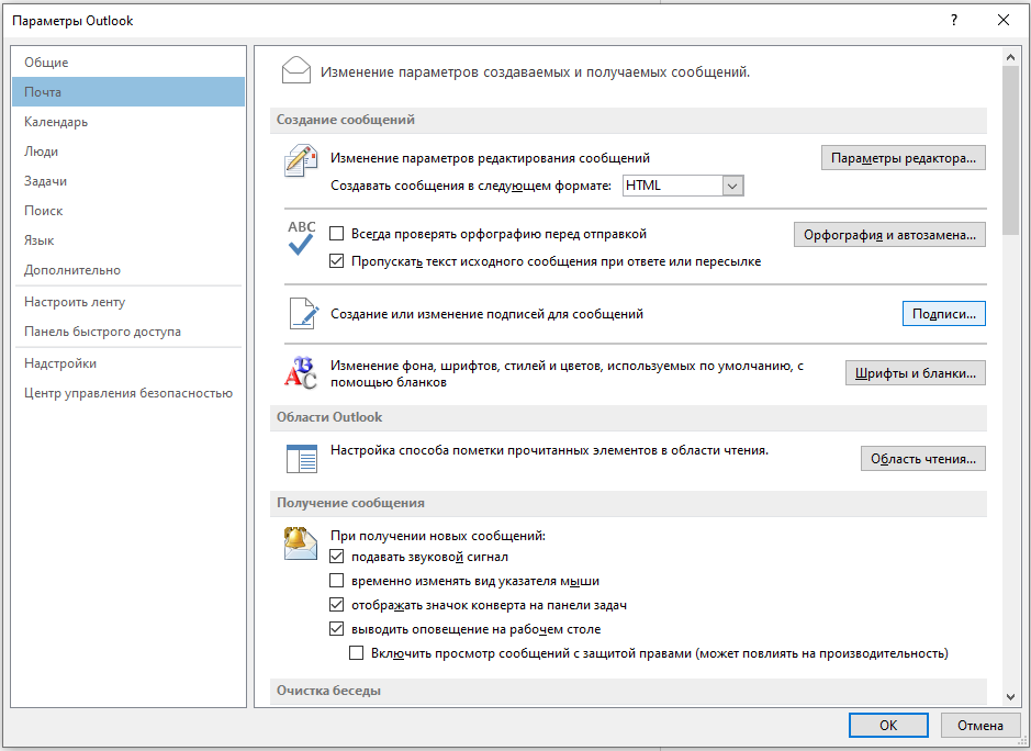 Сообщение в аутлук. Уведомления в Outlook. Вид писем в Outlook. Область чтения в Outlook. Изменение сообщений Outlook.