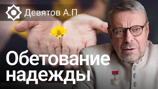Девятов видео 2024