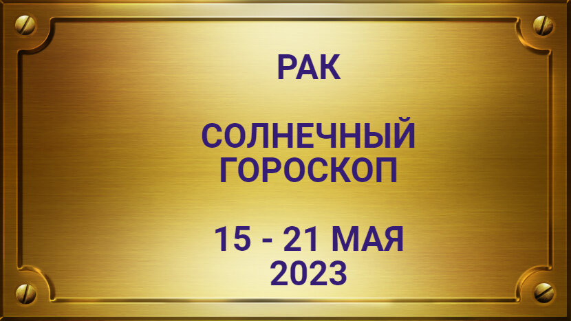 Рак