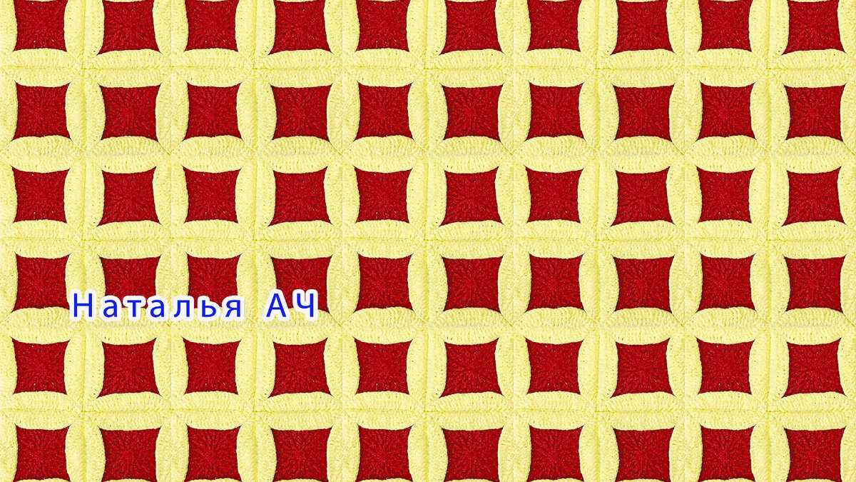 Плед крючком - моя работа в Фотошоп