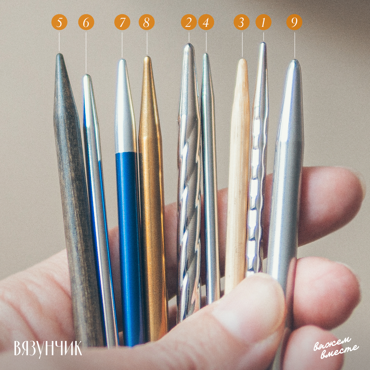 9 разных артикулов круговых спиц
