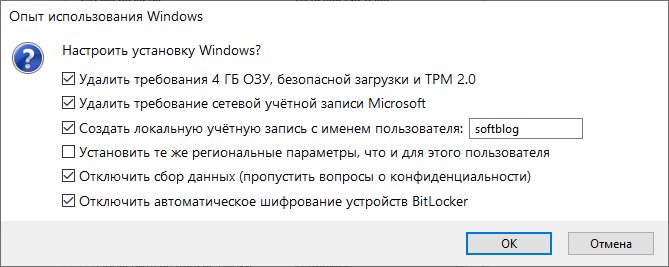 Обход ограничений Windows 11