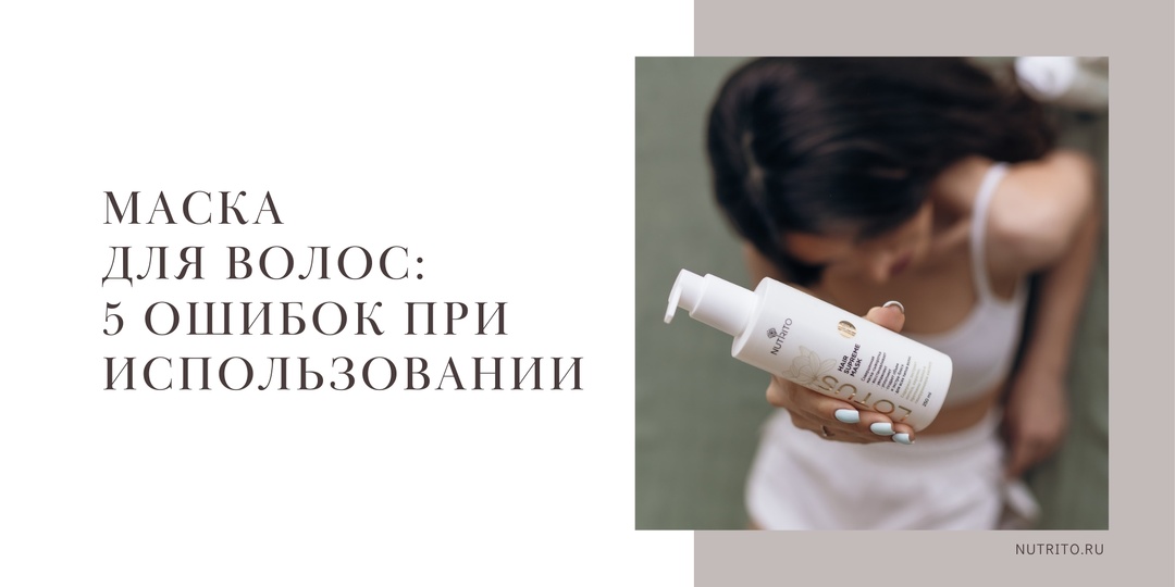 Маска для волос: 5 ошибок при использовании