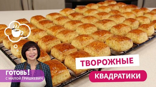 ТВОРОЖНЫЕ Квадратики с ЯБЛОКАМИ за 15 минут