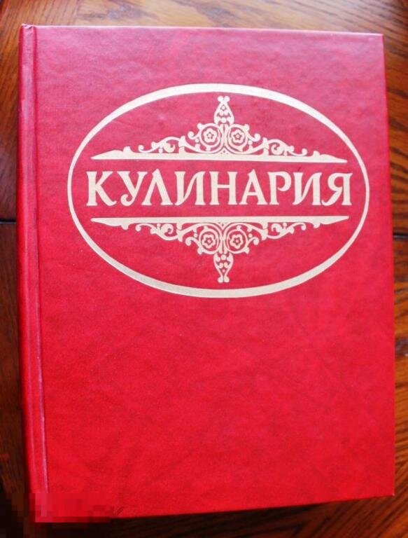 Кулинария. Супер книга для гурманов