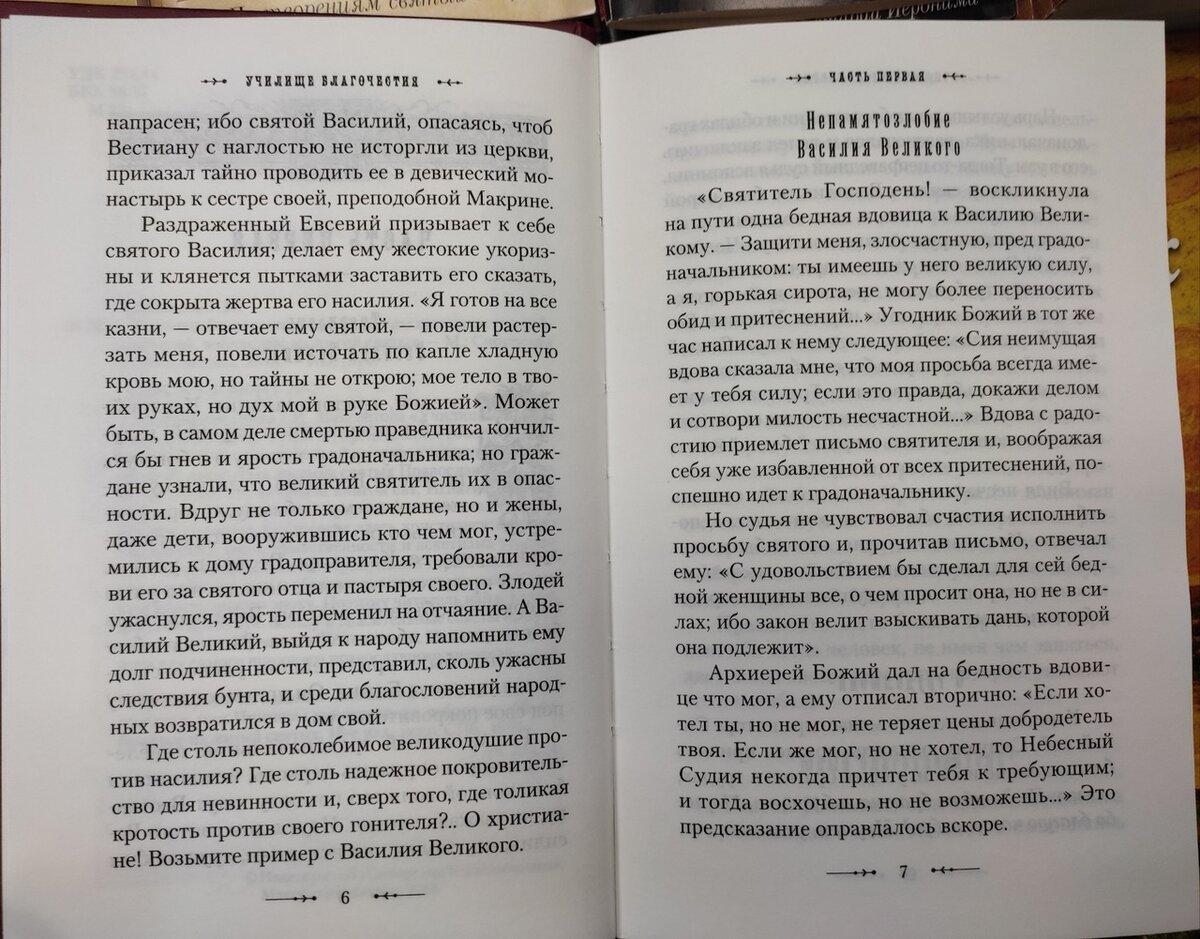 Книга «Училище благочестия, или Примеры христианских добродетелей, избранные из житий святых»