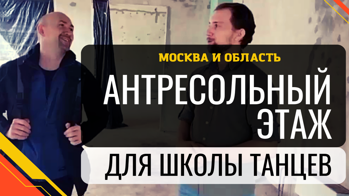 Антресольный этаж для школы - отзыв реального клиента об антресольном этаже в Москве для школы 
