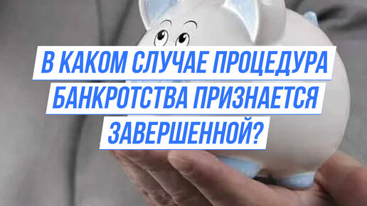 Признали банкротом умершего