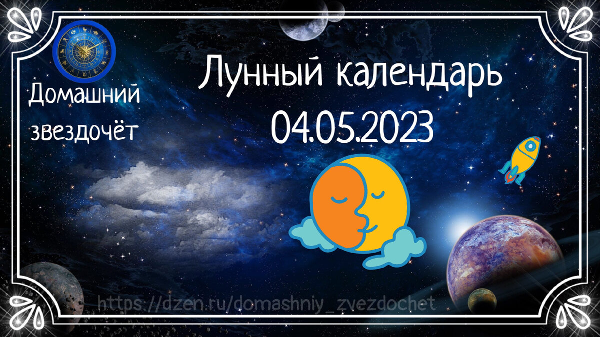 Какая сегодня луна 2023