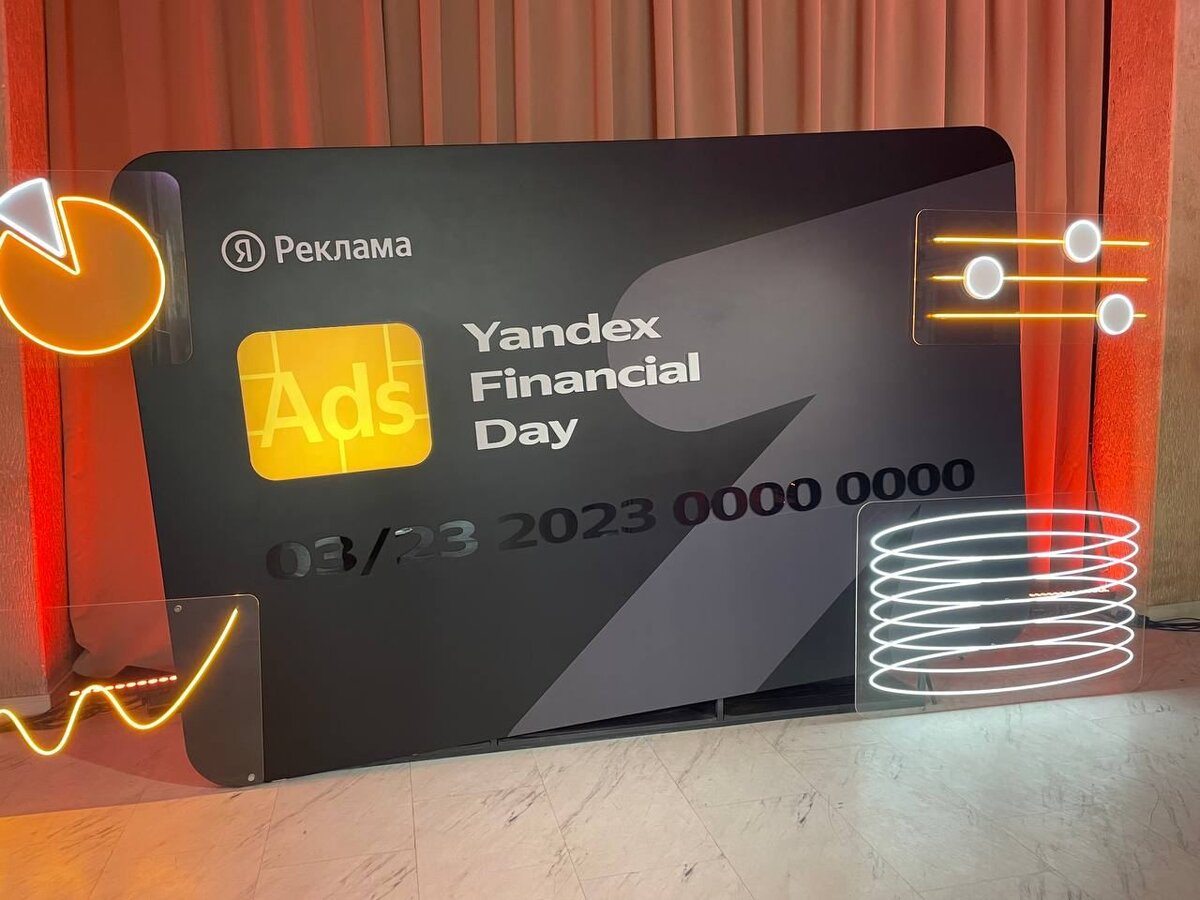 Yandex Financial Day - мои заметки после конференции | Инвестиции - просто!  | Дзен