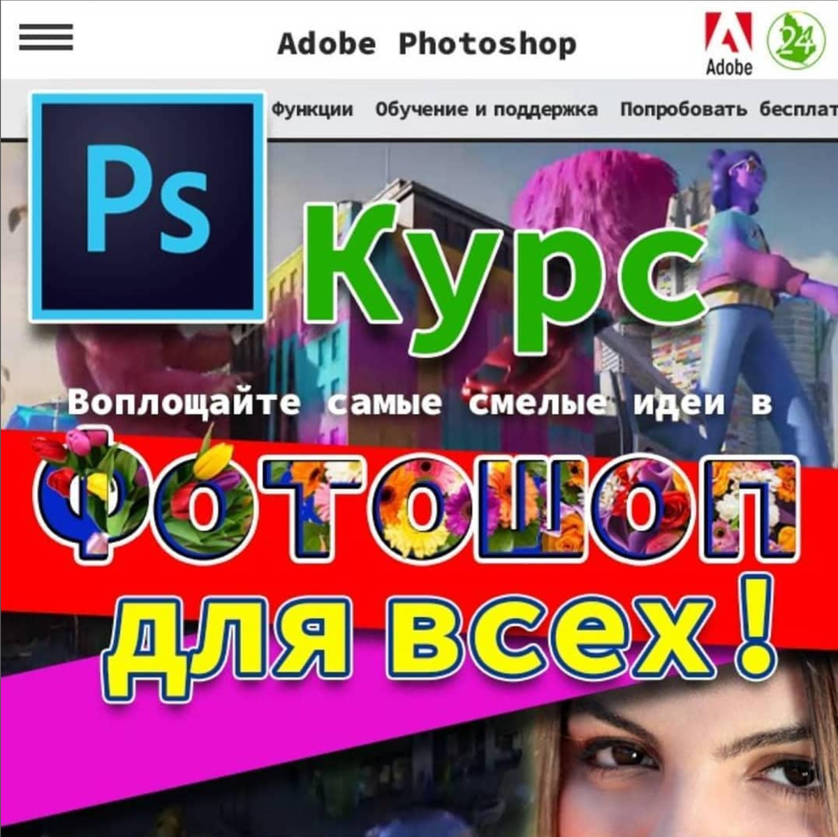 Adobe Photoshop Фотошоп