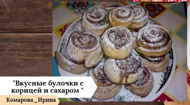 Булочки улитка с корицей и какао из дрожжевого теста