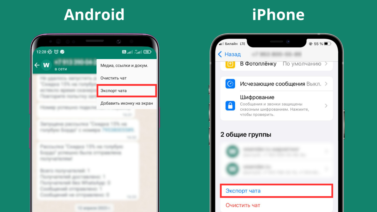 Сохранение чатов ватсап на телефоне. Сообщение WHATSAPP. Сохраненные чаты. WHATSAPP как сохранить чат в pdf. Как завести в вотсап +74822.