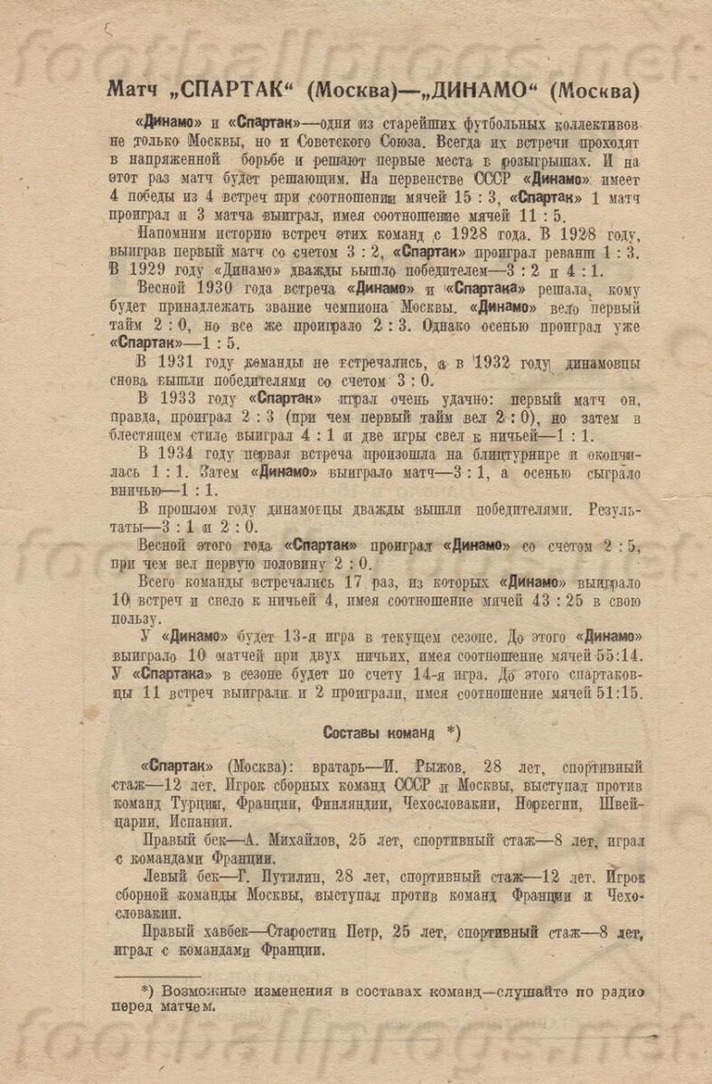 Первый чемпионат СССР. 11 июля 1936 года. 