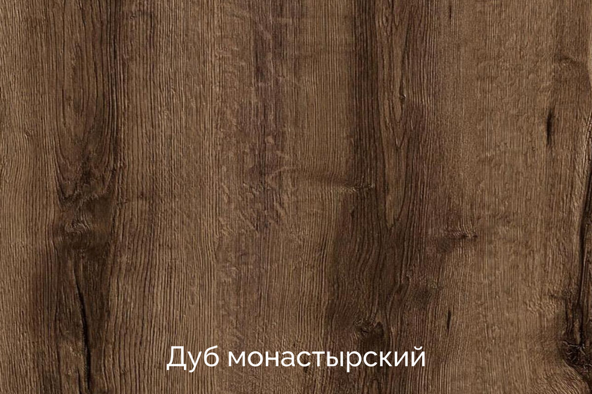 дуб монастырский