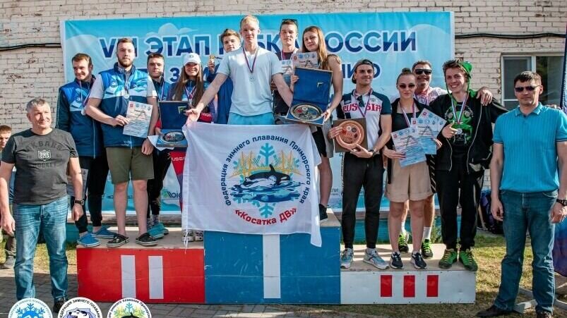     Сборная команда Приморья «Косатка ДВ — Порт Вера» стала безоговорочным лидером в сорвенованиях Кубка России Федерации зимнего плавания России, которые прошли в Челябинской области. Приморье представляли 11 участников команды «Косатка ДВ — Порт Вера». Спортсмены заняли первое общекомандное место.