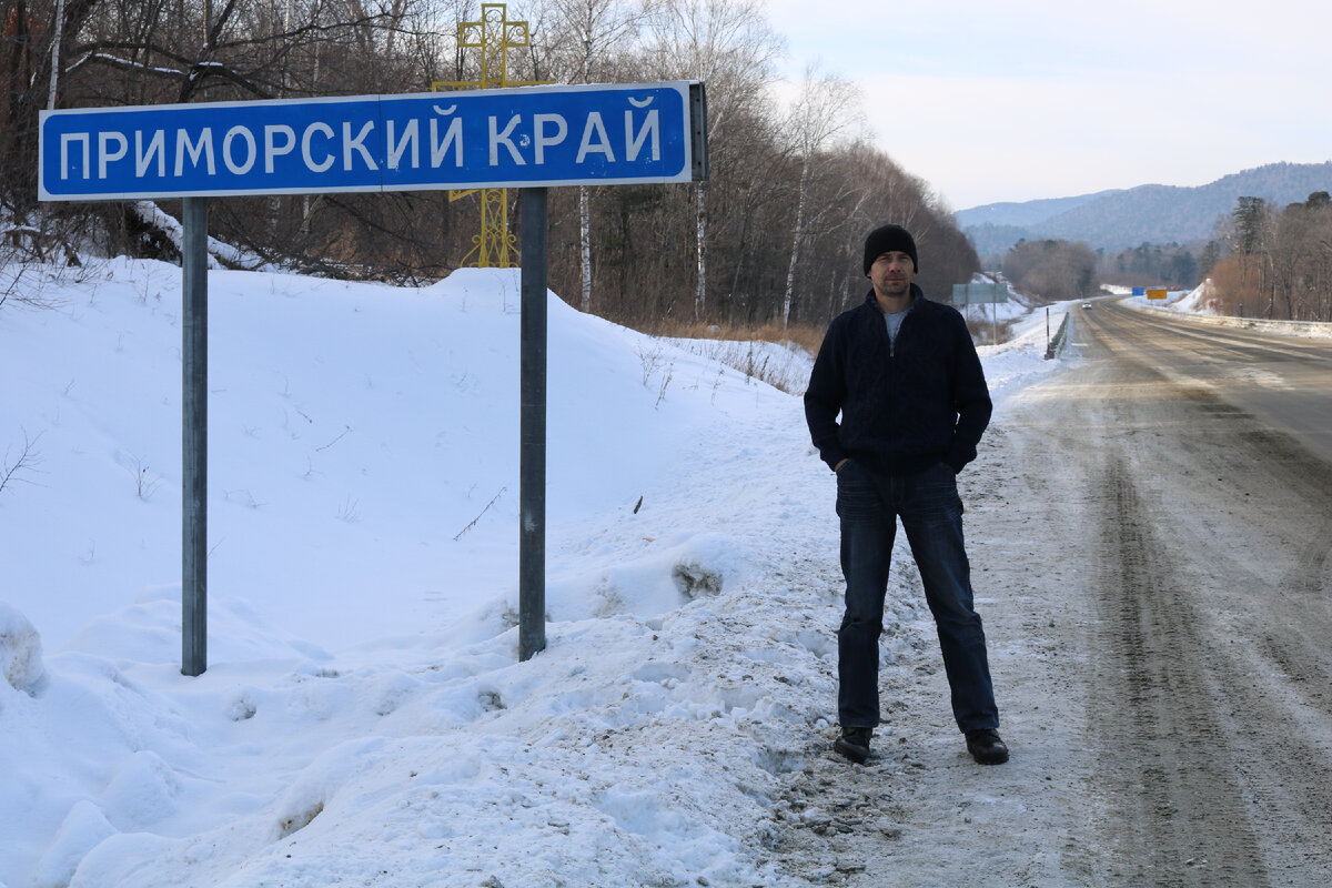 Въезд в Приморье