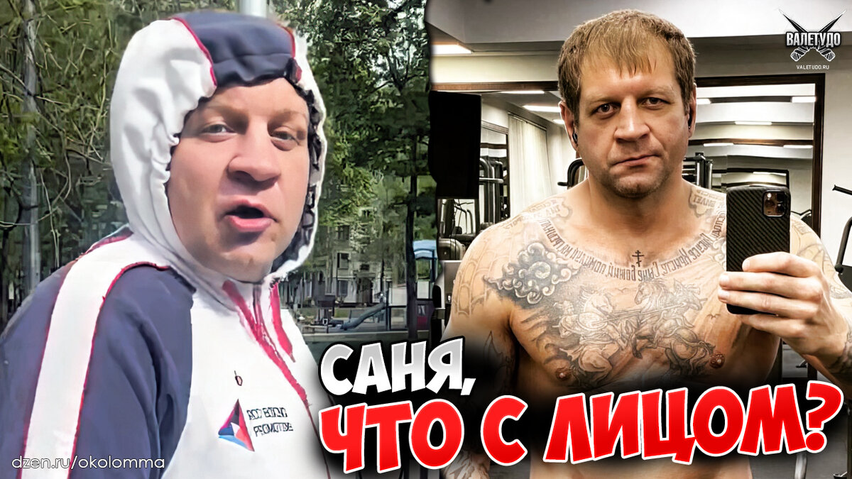 Александр Емельяненко, как-будто и не переставал пить | valetudo.ru 