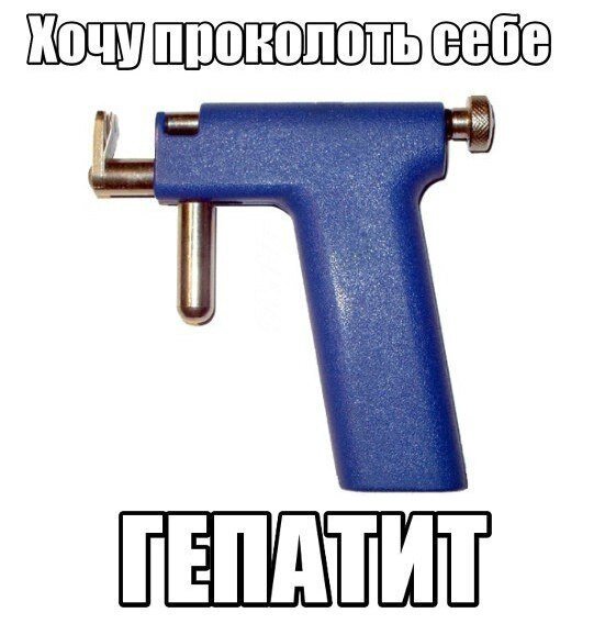 Мммм, гепатит)))