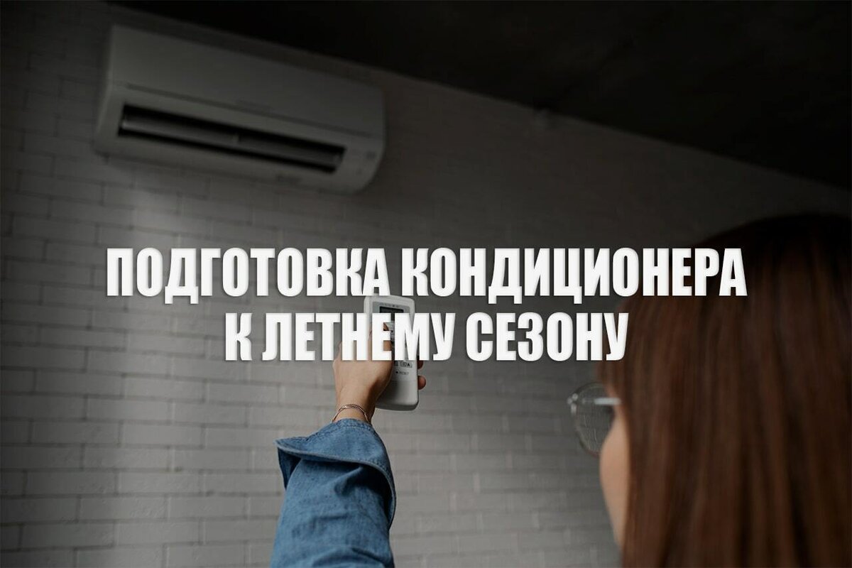 Возможно утечка. Проверка сплит системы. Готовь кондиционер к лету.