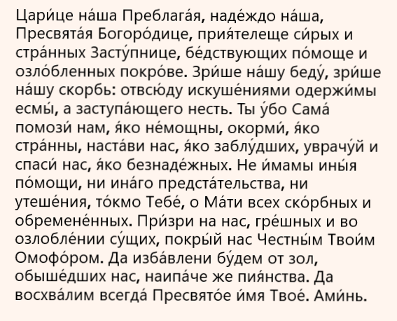 молитва