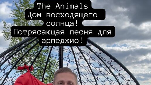 Дом восходящего солнца 15 глава. Дэйв батиста дом восходящего солнца. Дом восходящего солнца арт. "как читать сады". Дэйв батиста дом восходящего солнца.