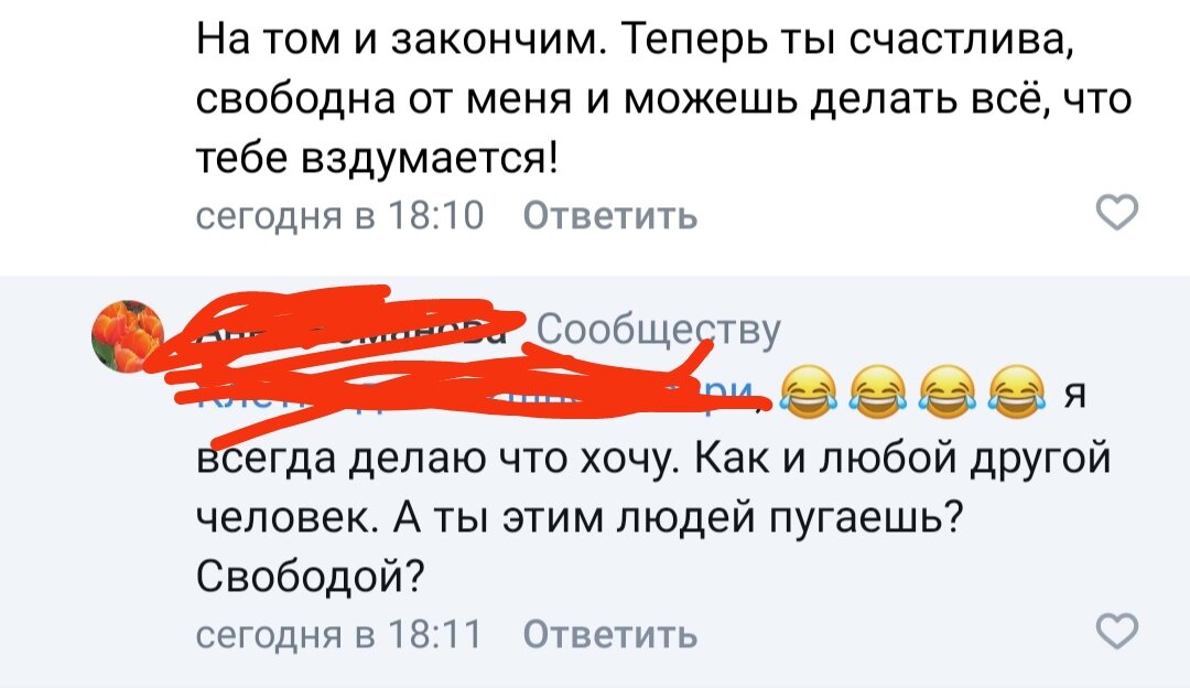 "Делай что хочешь! Теперь ты свободна" - сказал абьюзер. Порадуйся! Но ...