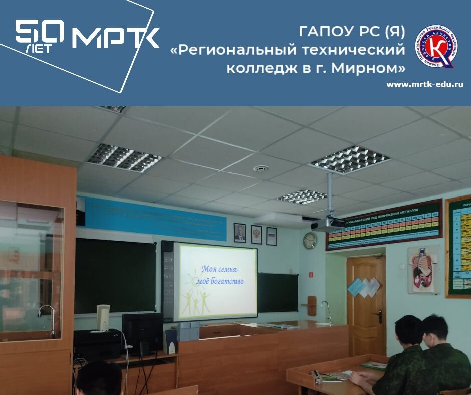 Классный час «Моя семья – мое богатство» прошел в «КШИ им. Г.Н. Трошева». 