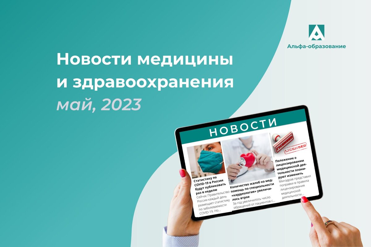 Новости здравоохранения и медицины.