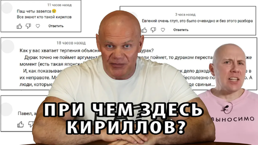 При чем здесь Кириллов? Прошлый ролик был вовсе не о нем.