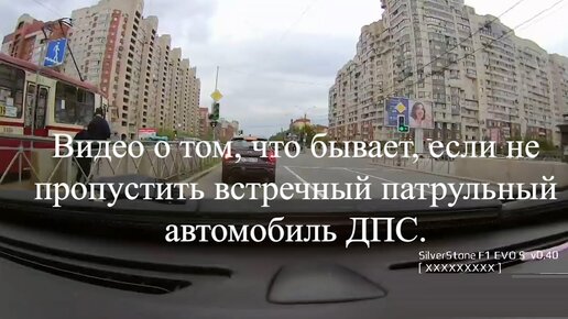 Видео о том, что бывает, если на перекрёстке не пропустить встречный патрульный автомобиль ДПС.