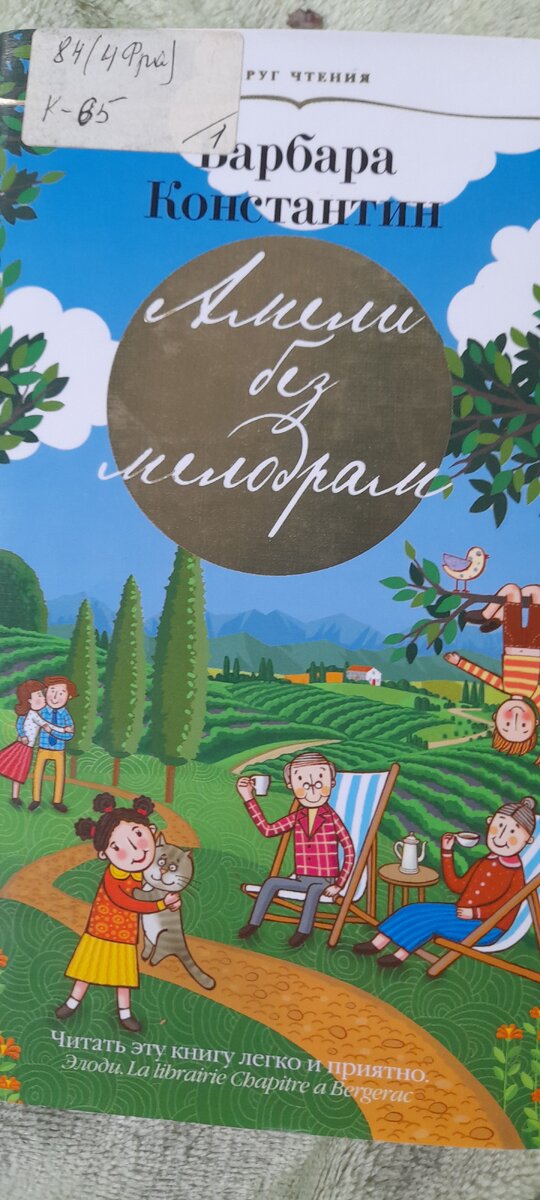 Тот самый случай, когда выбрала книгу для чтения по обложке