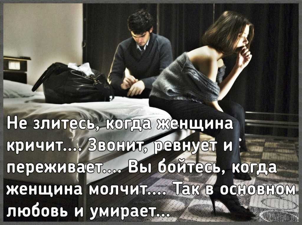 Статусы про ревность. Женщина молчит. Если мужчина не любит. Статус для ревности парня.